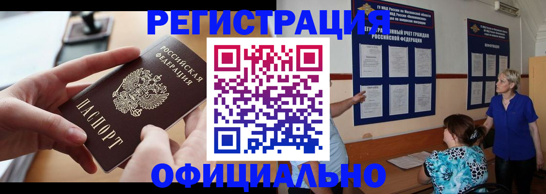прописка ребенка в Хотьково