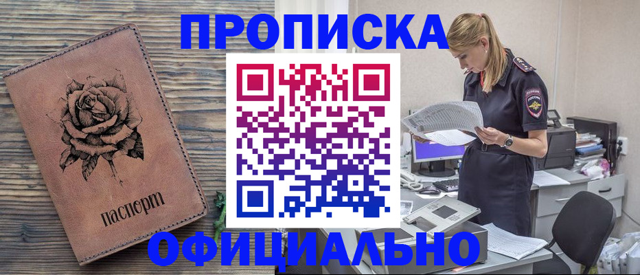 где прописаться в Хотьково