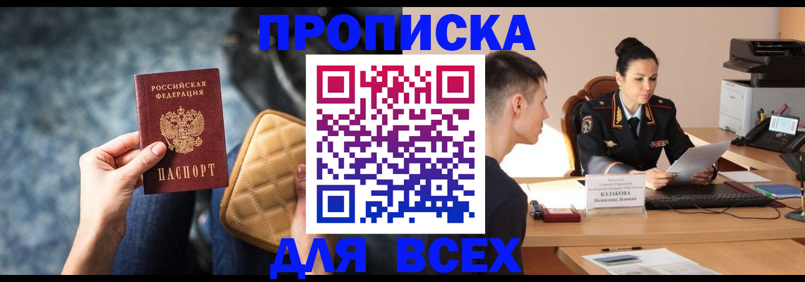 временная регистрация собственник в Хотьково