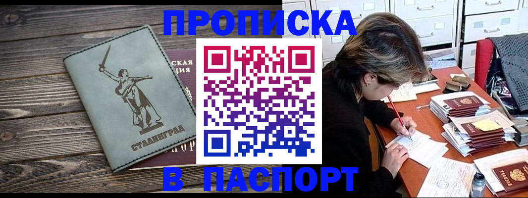 временная регистрация купить в Хотьково