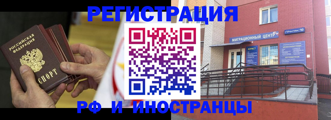 временная регистрация надежно в Хотьково